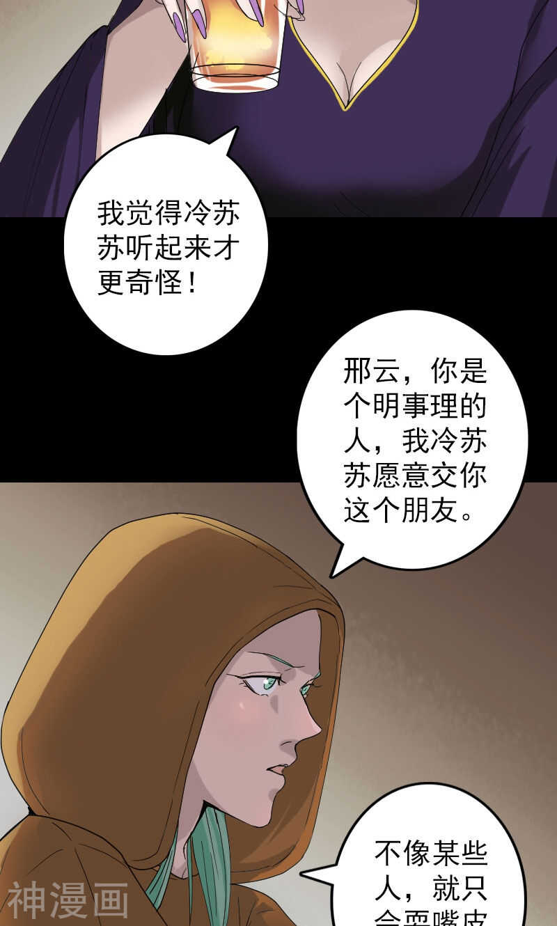 第70话(32P)-凶棺-万画筒漫画（第4张）