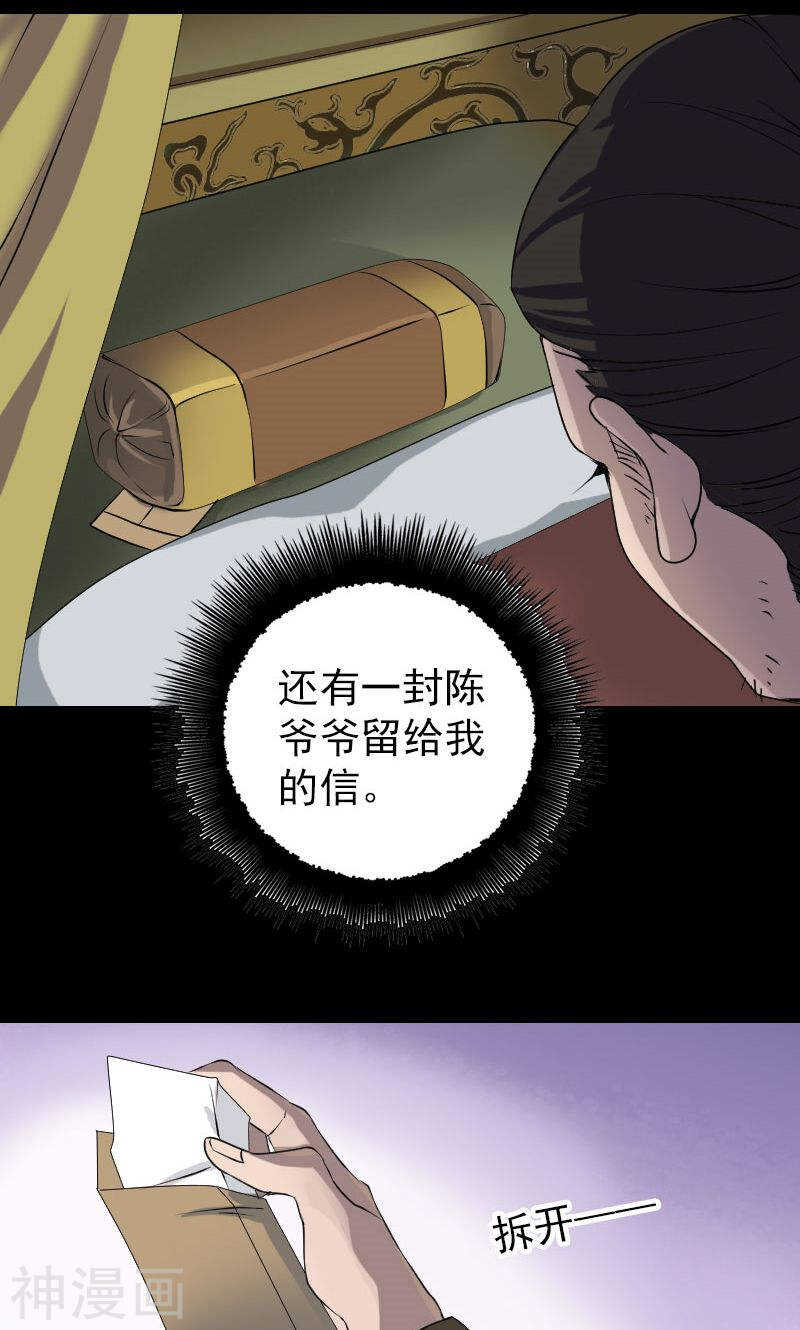 第85话(30P)-凶棺-万画筒漫画（第21张）