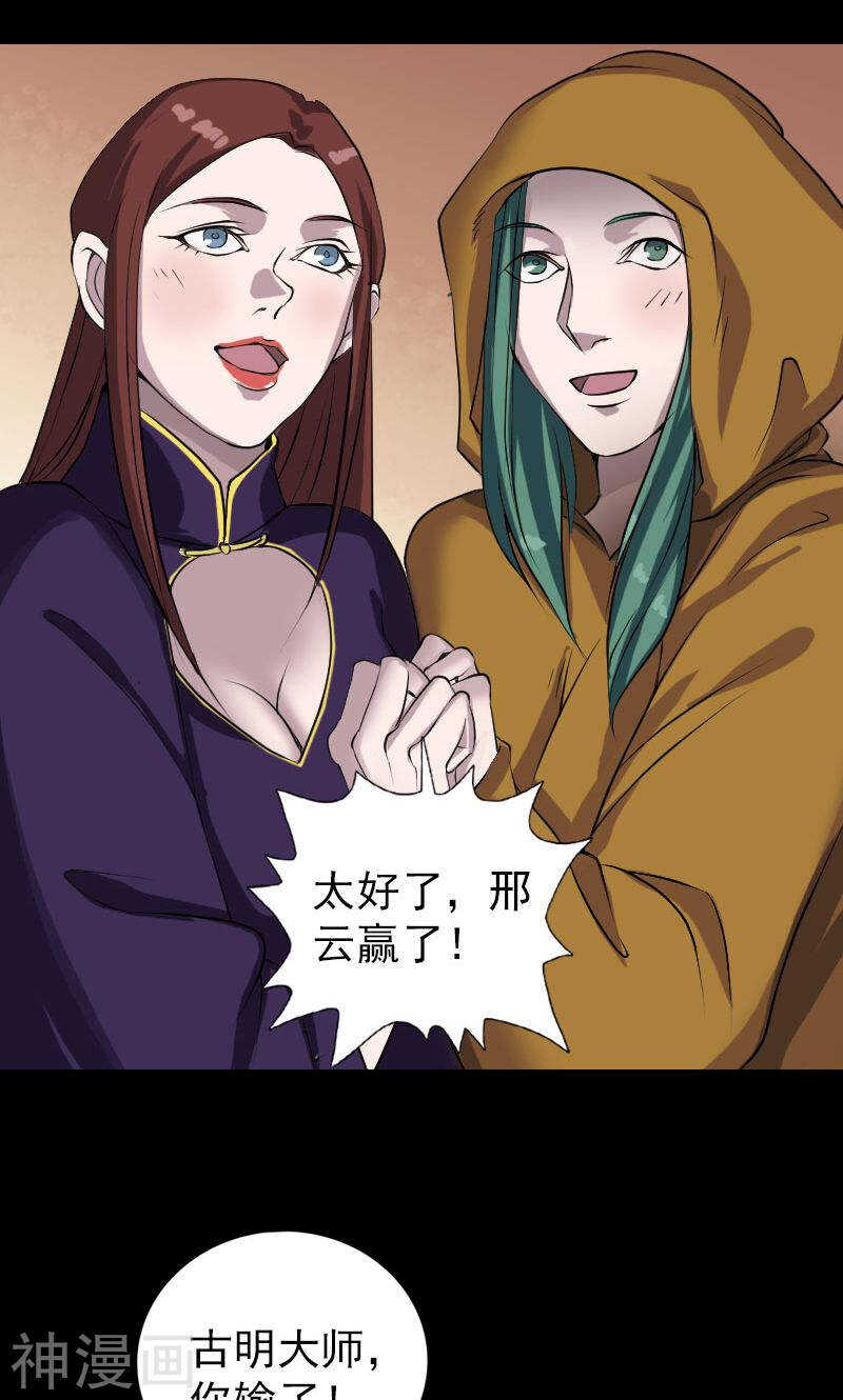 第77话(31P)-凶棺-万画筒漫画（第23张）