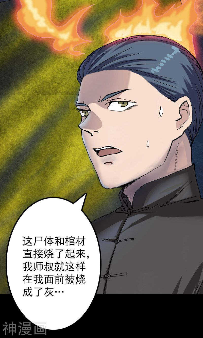 第45话(39P)-凶棺-万画筒漫画（第8张）