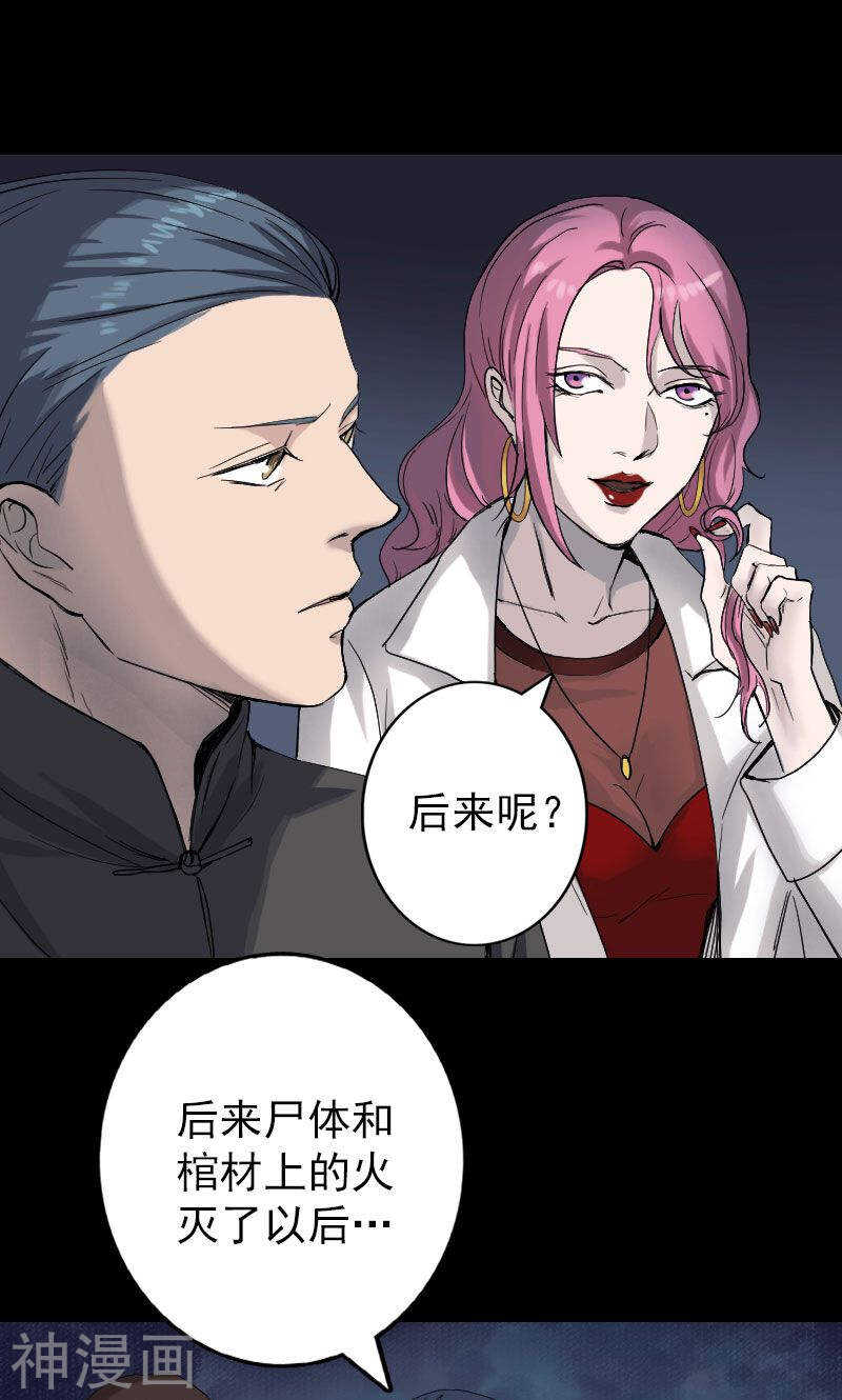 第45话(39P)-凶棺-万画筒漫画（第9张）