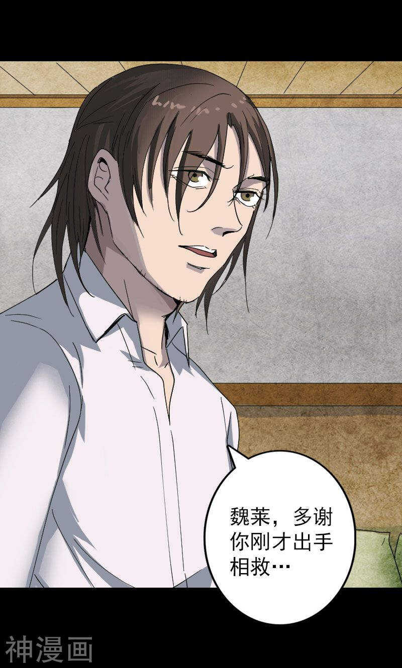 第54话(36P)-凶棺-万画筒漫画（第34张）