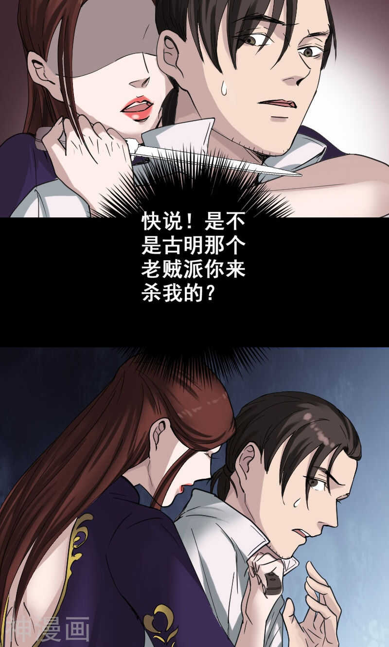 第62话(35P)-凶棺-万画筒漫画（第12张）