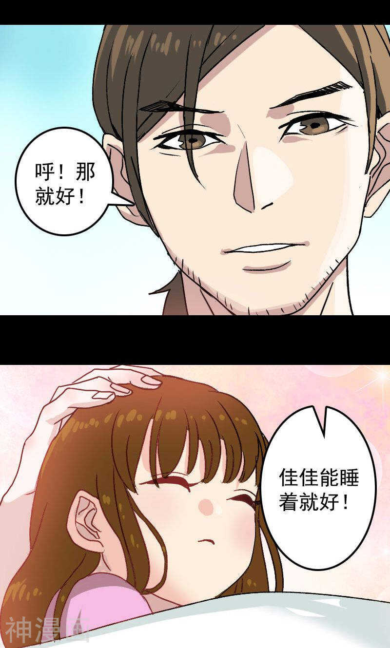 第7话(28P)-凶棺-万画筒漫画（第15张）