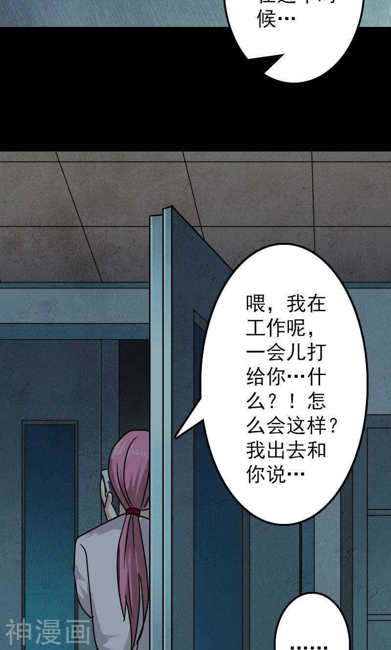 第23话(39P)-凶棺-万画筒漫画（第19张）