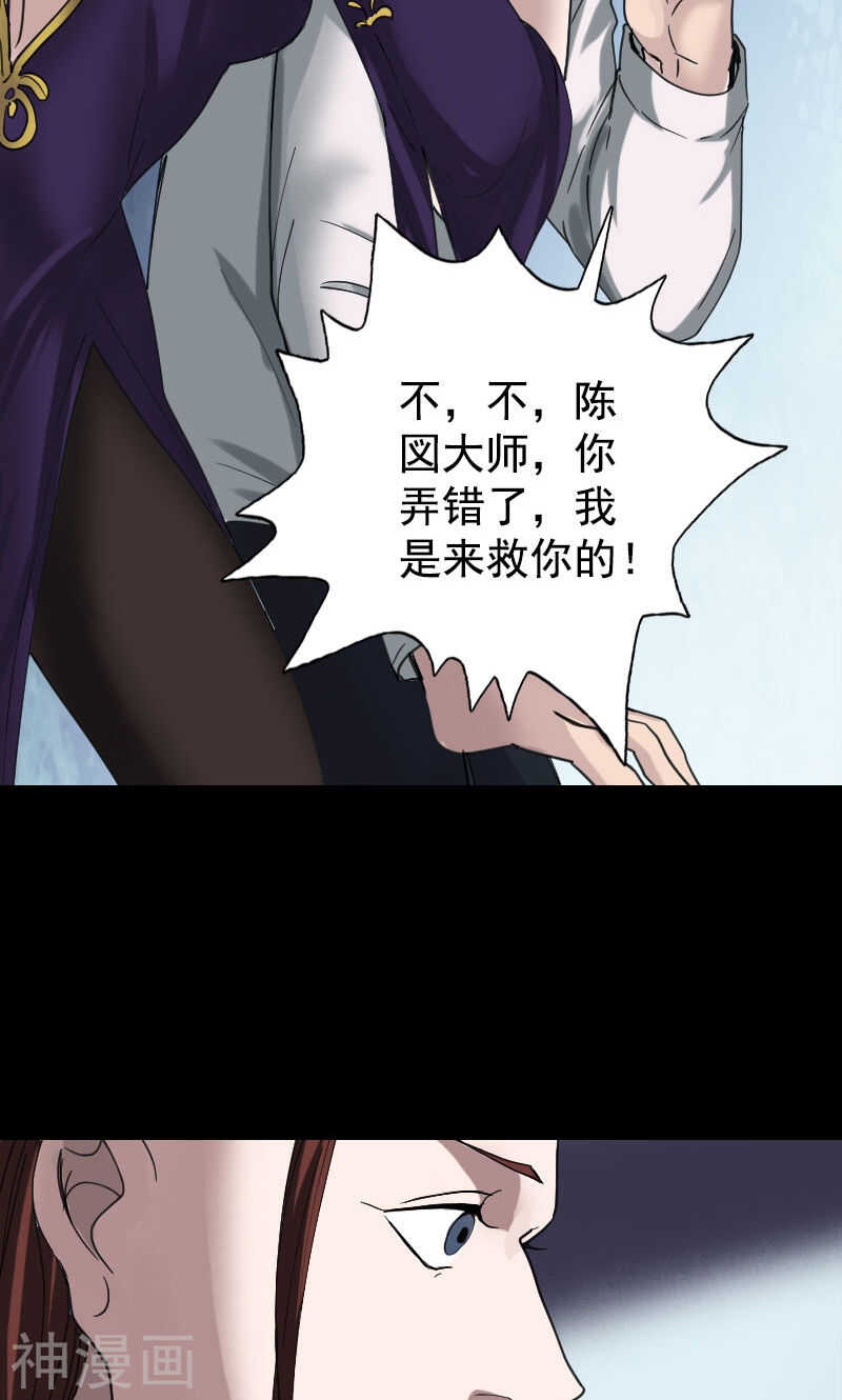 第62话(35P)-凶棺-万画筒漫画（第13张）