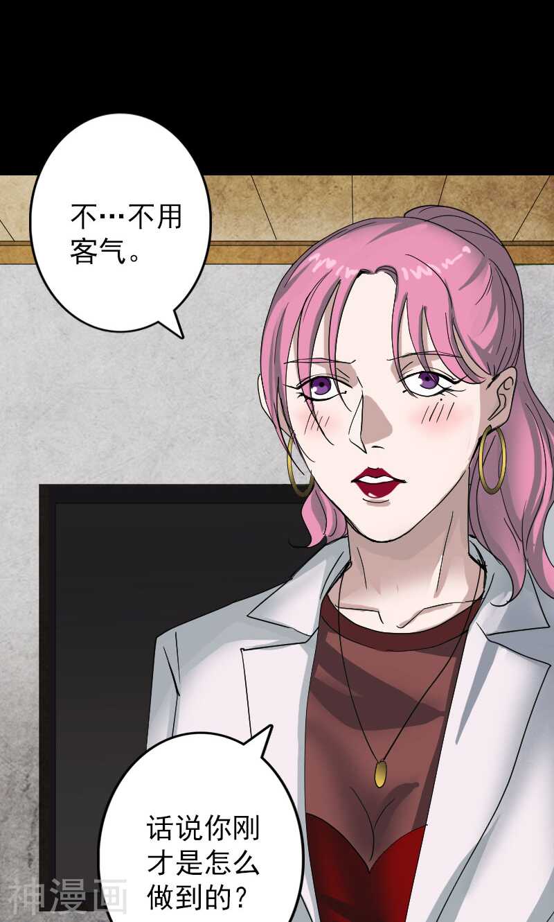 第54话(36P)-凶棺-万画筒漫画（第35张）