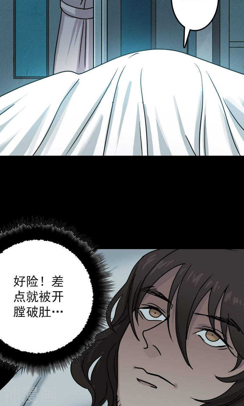第23话(39P)-凶棺-万画筒漫画（第20张）
