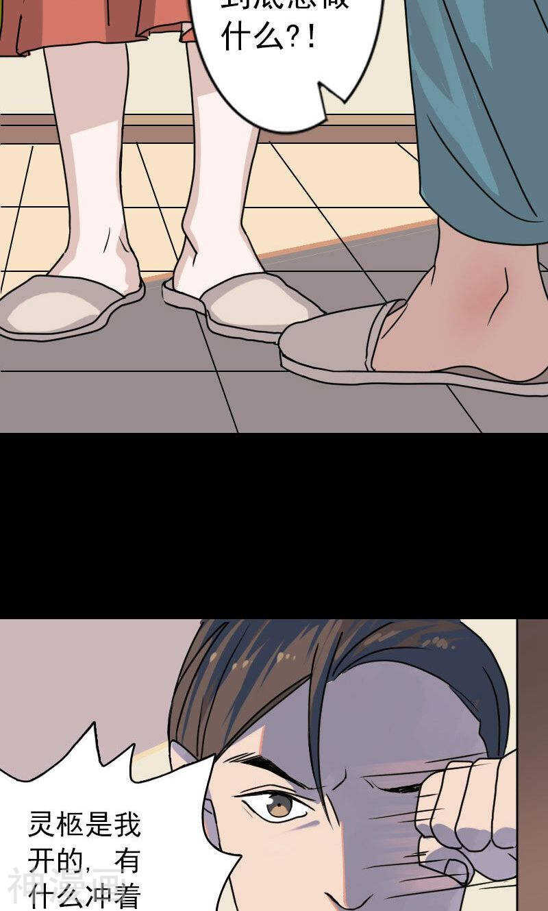 第15话(32P)-凶棺-万画筒漫画（第19张）
