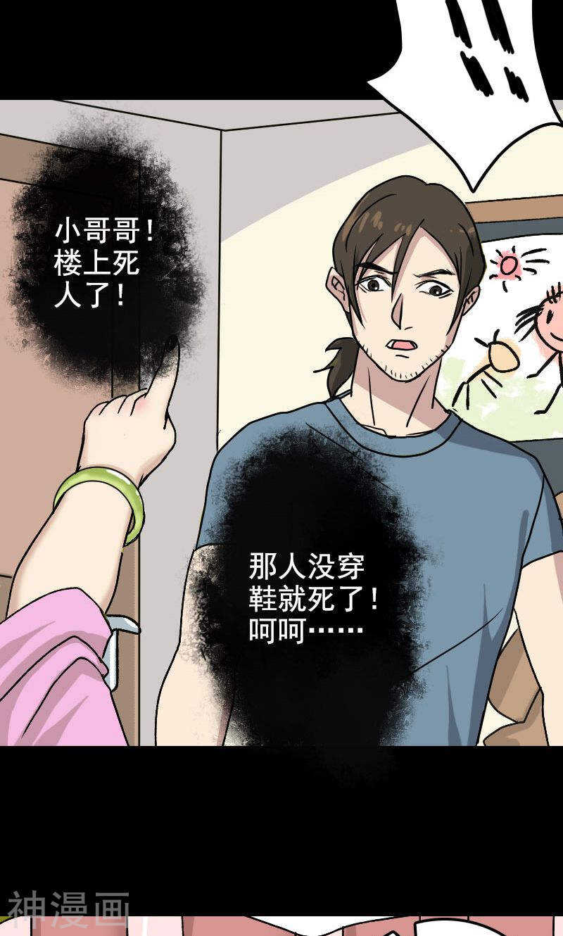 第7话(28P)-凶棺-万画筒漫画（第17张）