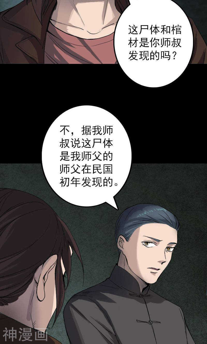 第45话(39P)-凶棺-万画筒漫画（第12张）