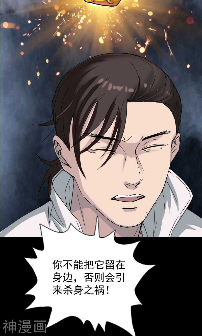 第62话(35P)-凶棺-万画筒漫画（第15张）