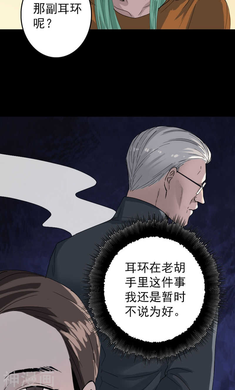 第70话(32P)-凶棺-万画筒漫画（第9张）