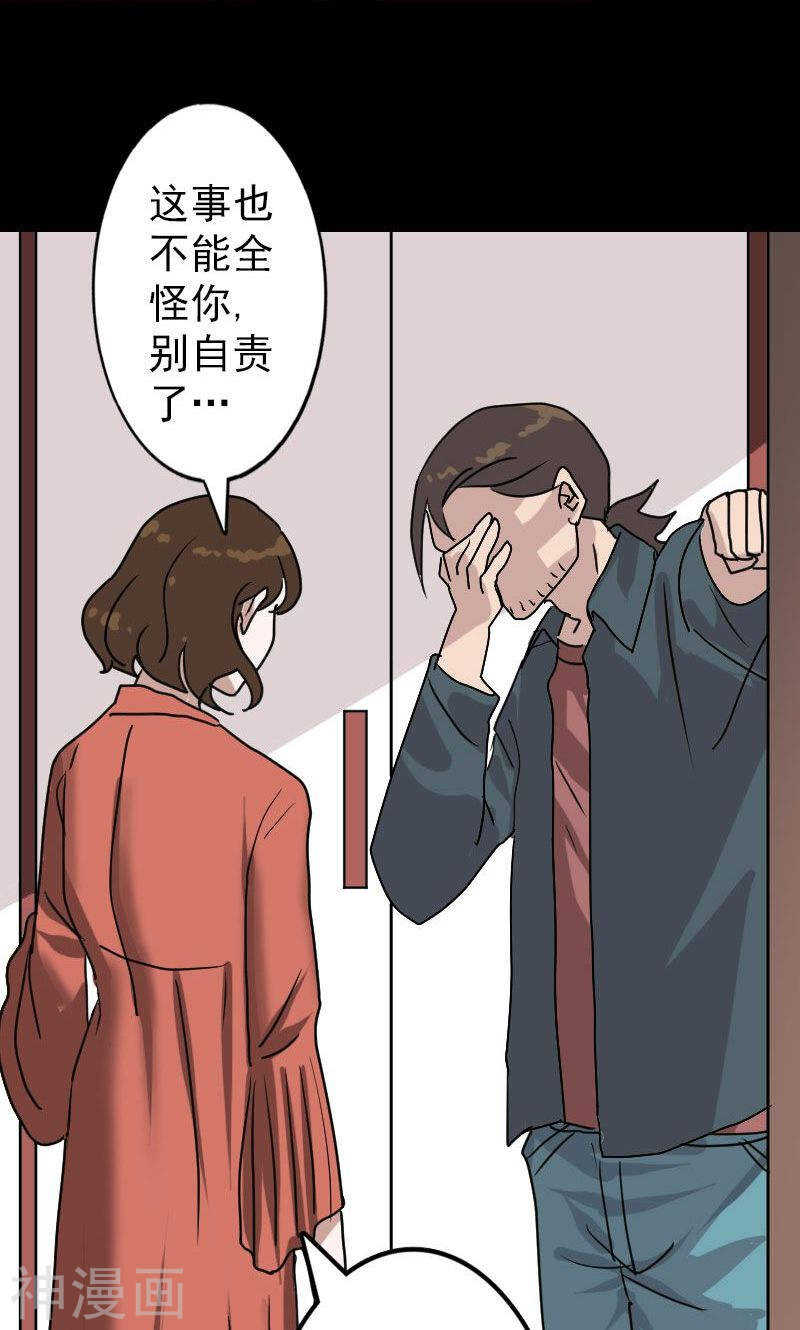 第15话(32P)-凶棺-万画筒漫画（第21张）