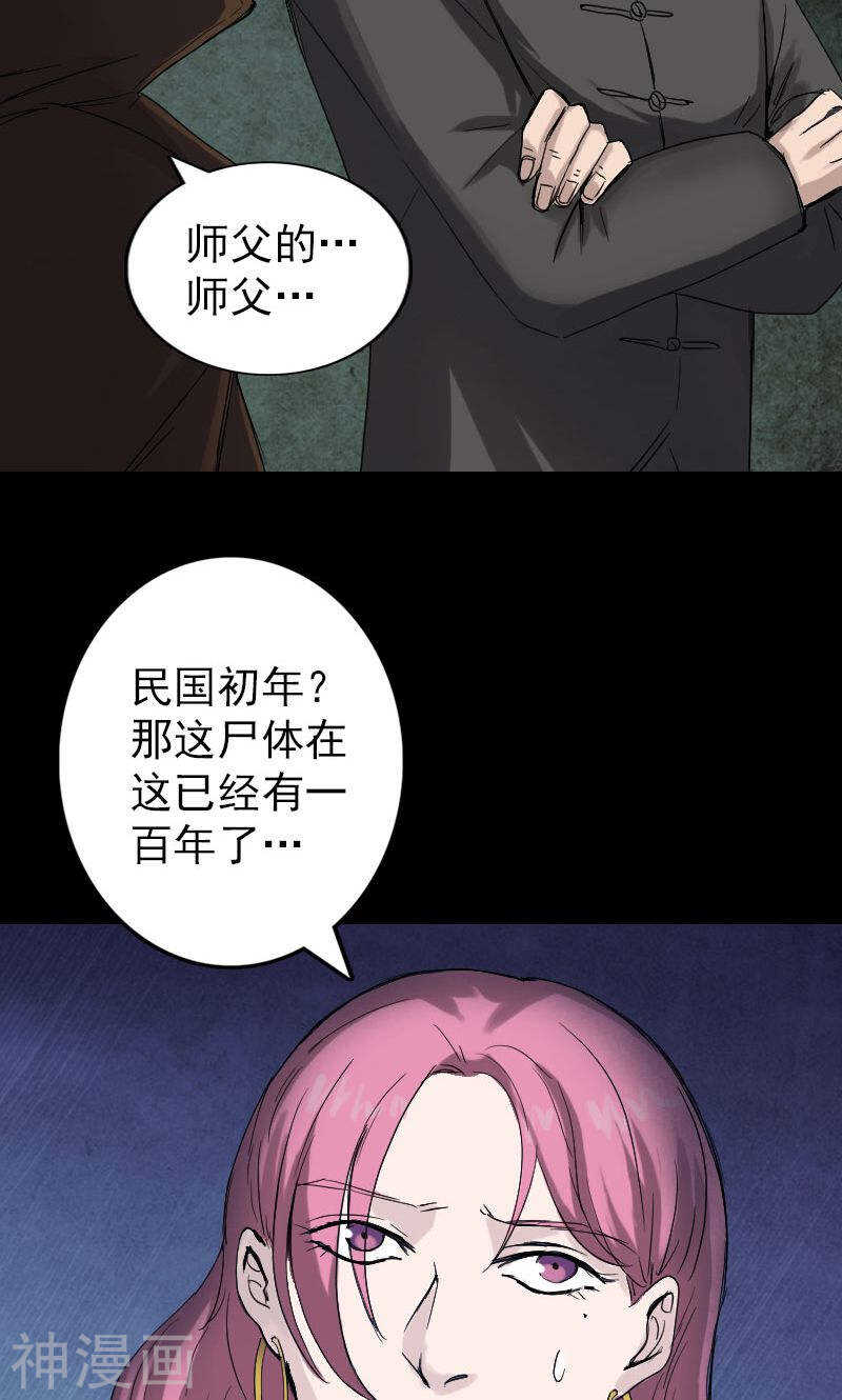 第45话(39P)-凶棺-万画筒漫画（第13张）