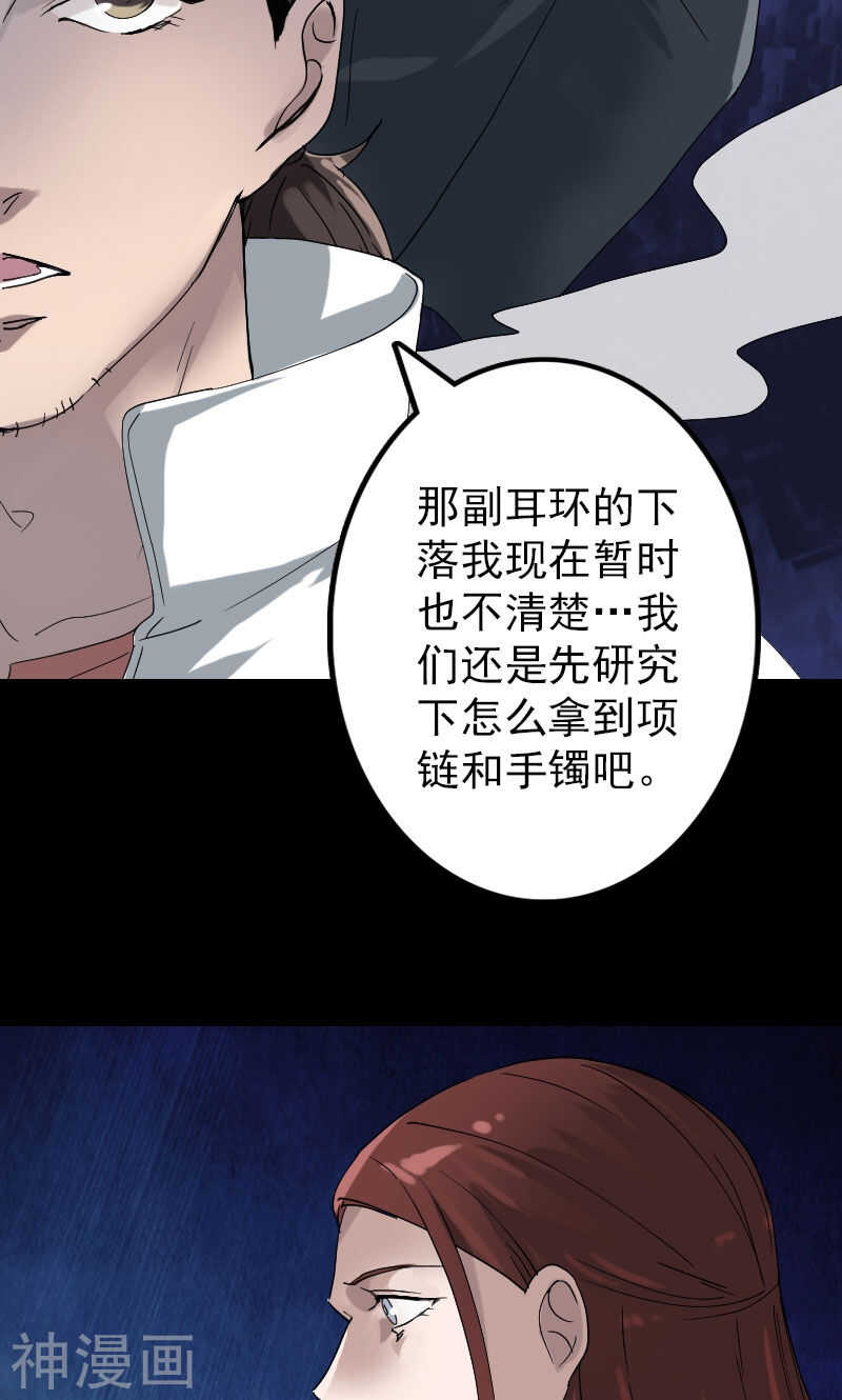第70话(32P)-凶棺-万画筒漫画（第10张）
