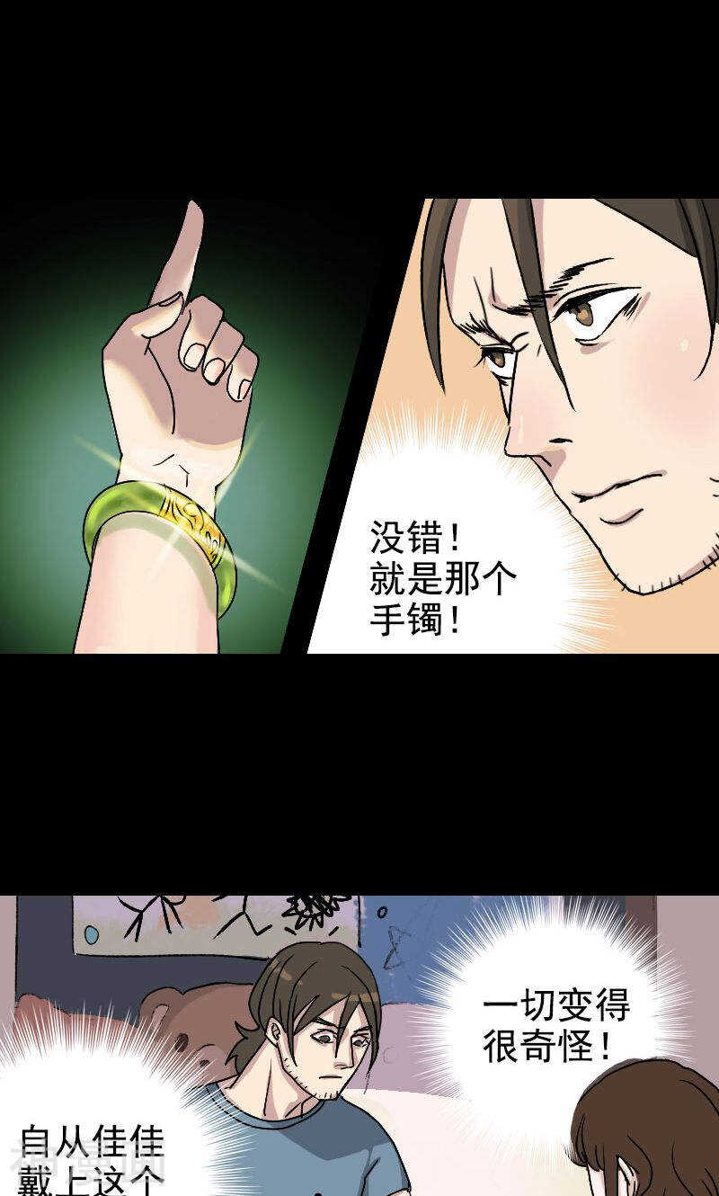 第7话(28P)-凶棺-万画筒漫画（第19张）