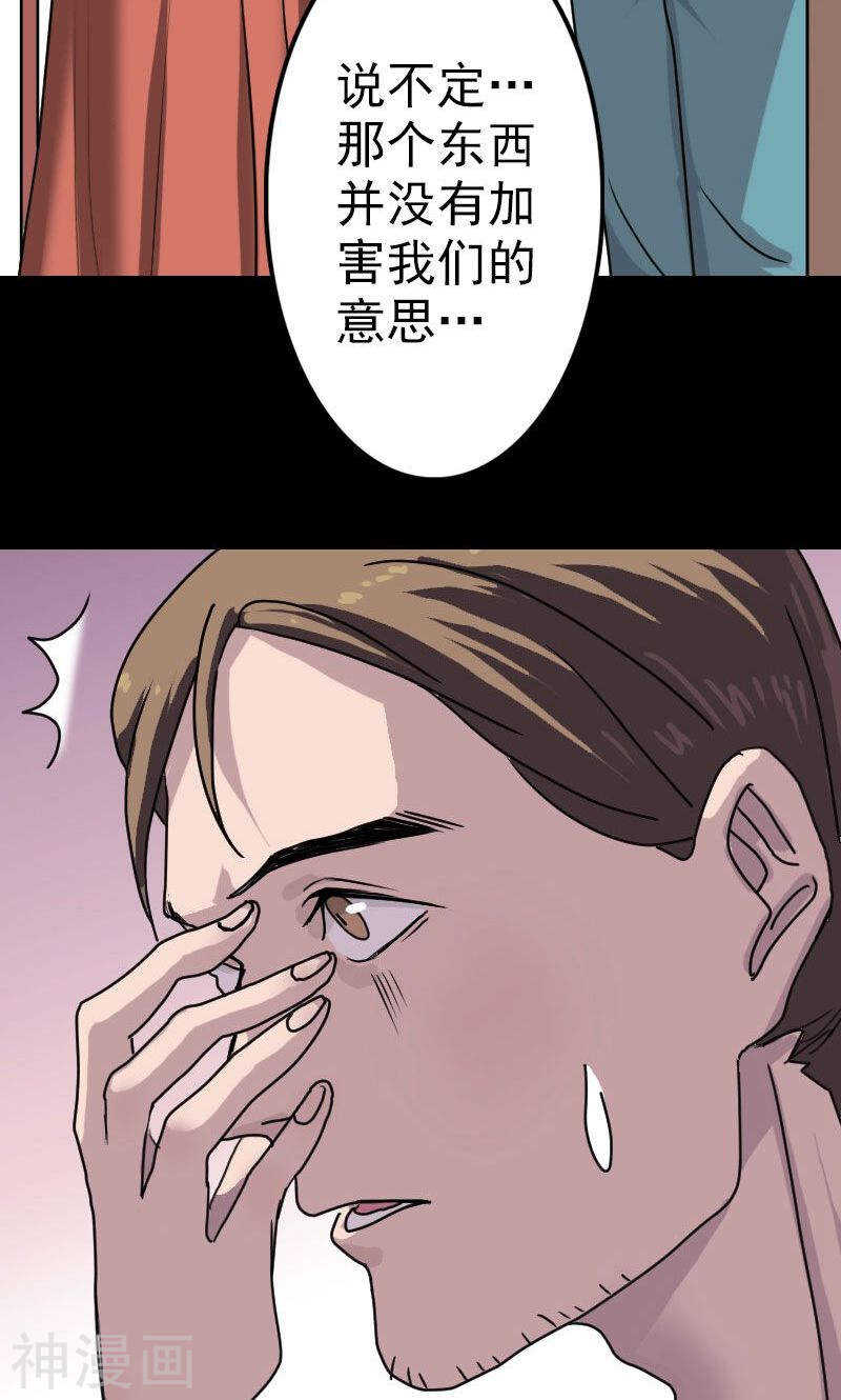 第15话(32P)-凶棺-万画筒漫画（第22张）