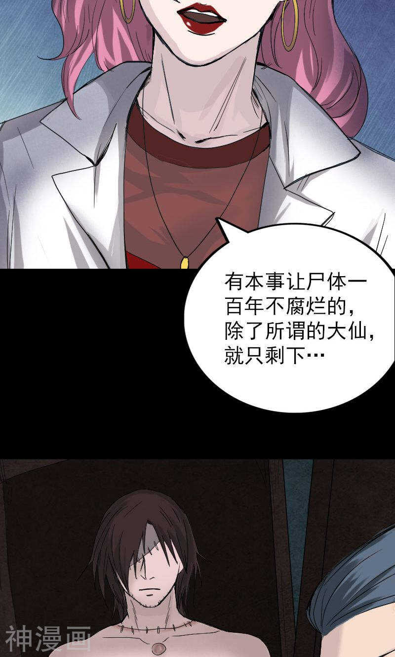 第45话(39P)-凶棺-万画筒漫画（第14张）