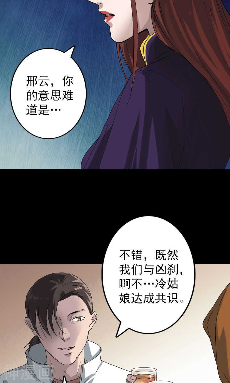 第70话(32P)-凶棺-万画筒漫画（第11张）