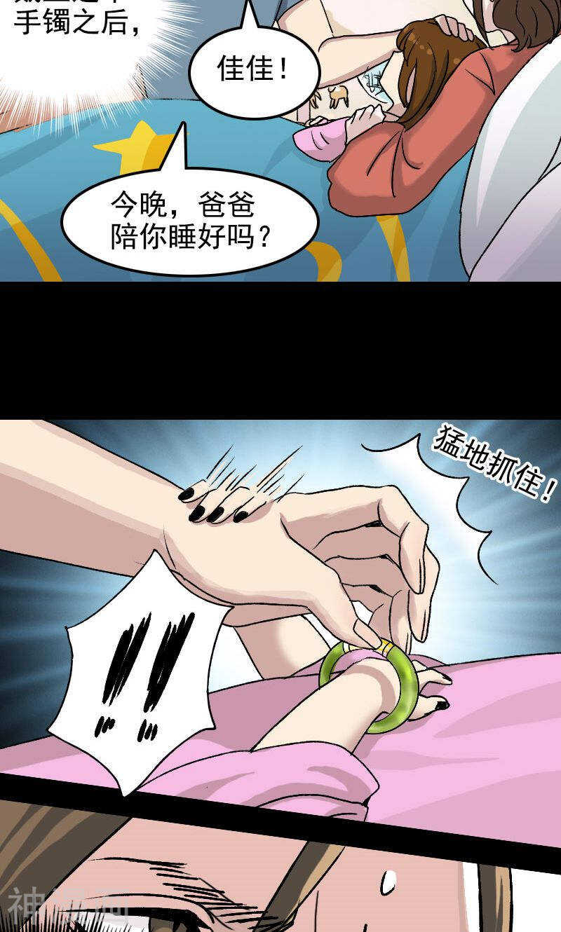 第7话(28P)-凶棺-万画筒漫画（第20张）