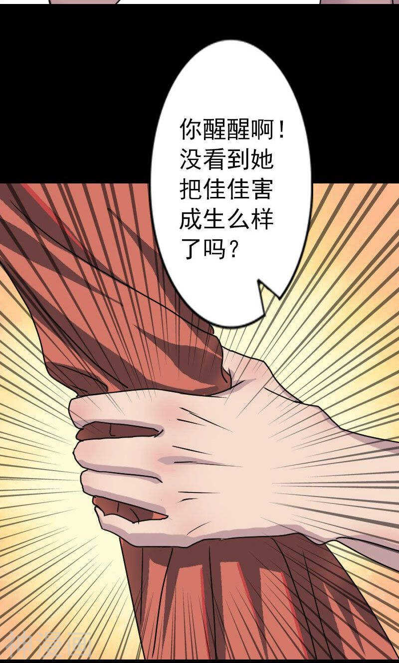 第15话(32P)-凶棺-万画筒漫画（第23张）