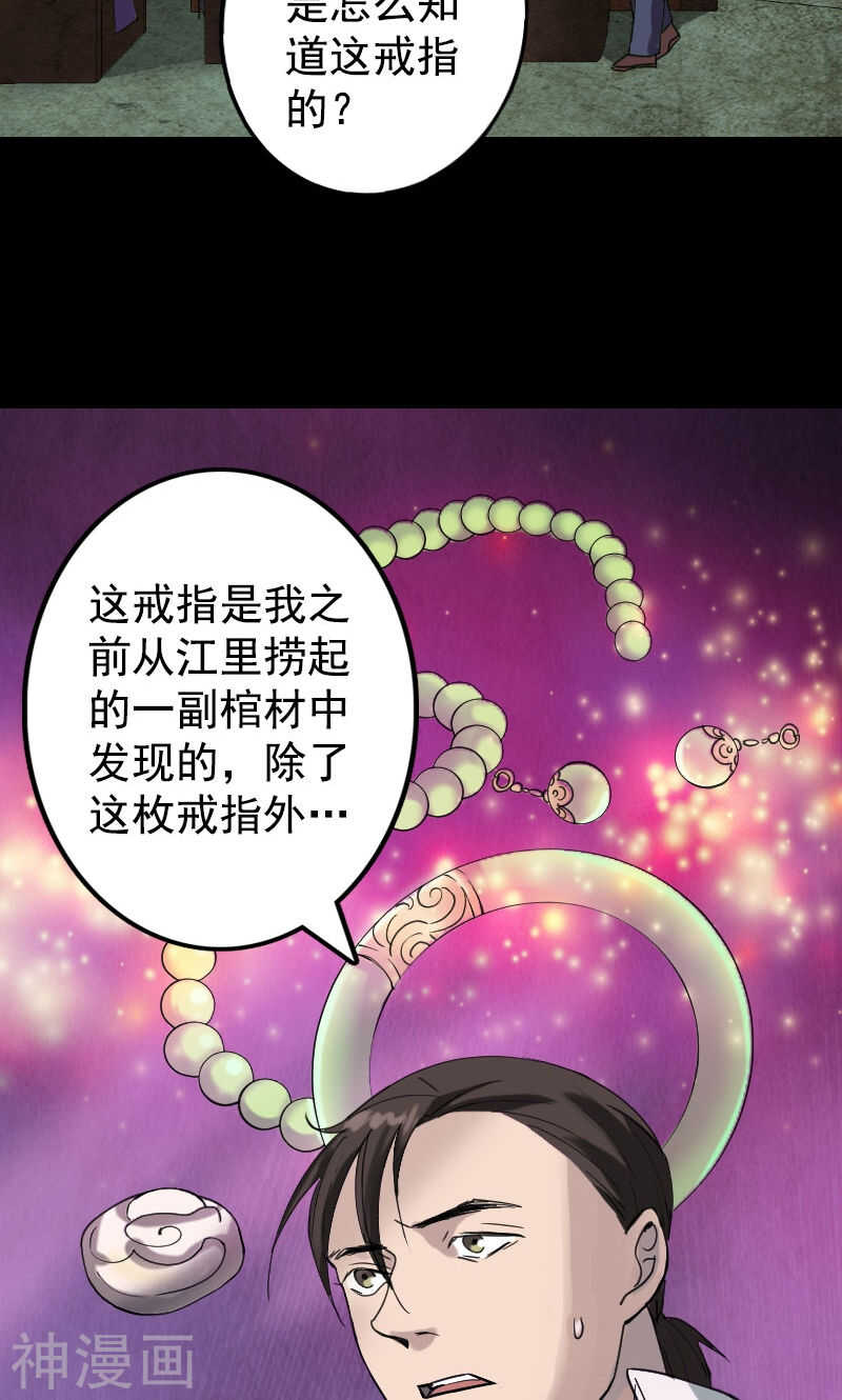 第62话(35P)-凶棺-万画筒漫画（第18张）
