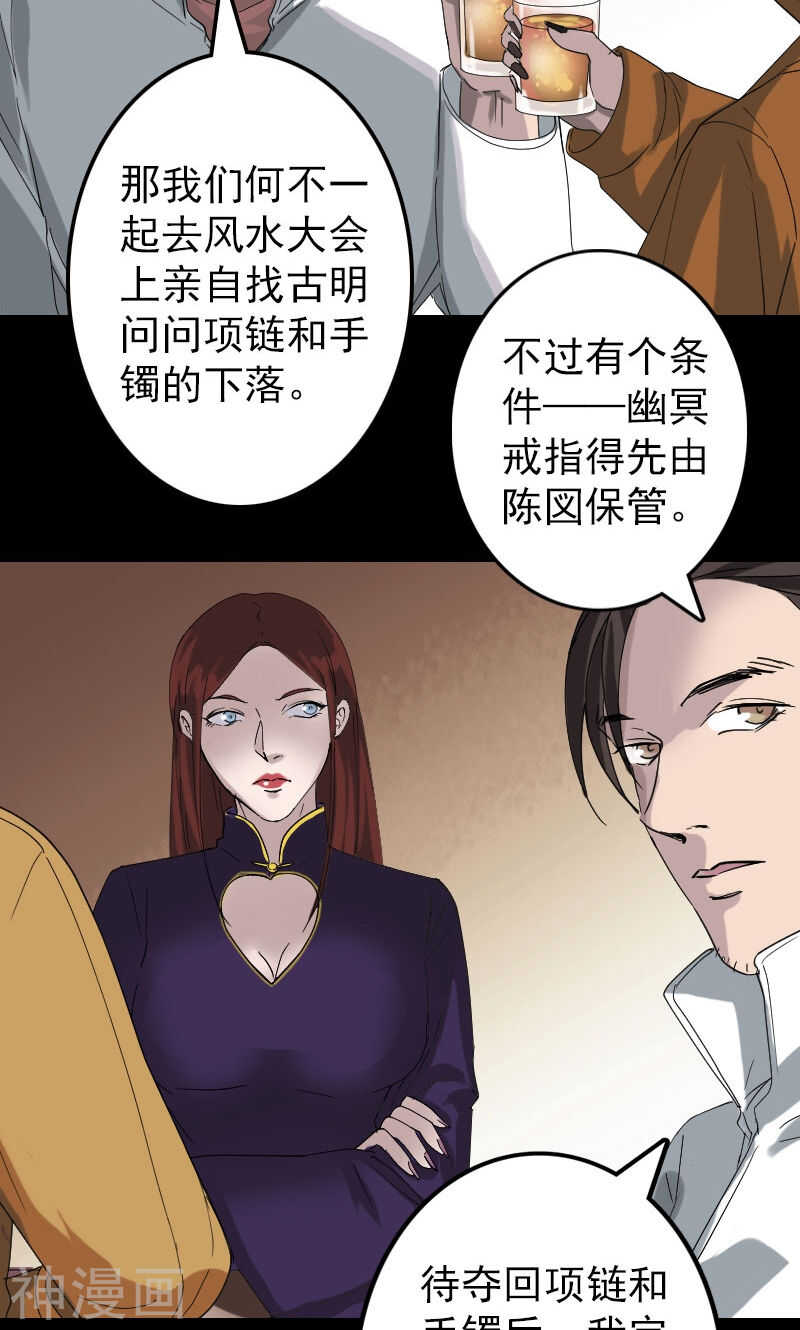 第70话(32P)-凶棺-万画筒漫画（第12张）