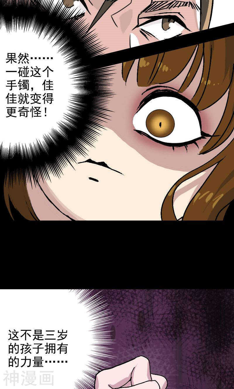 第7话(28P)-凶棺-万画筒漫画（第21张）