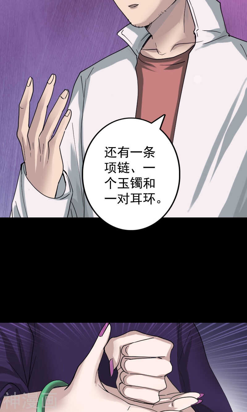 第62话(35P)-凶棺-万画筒漫画（第19张）