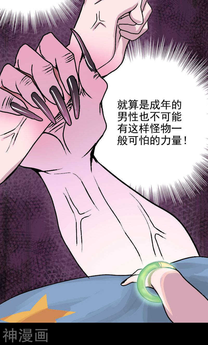 第7话(28P)-凶棺-万画筒漫画（第22张）