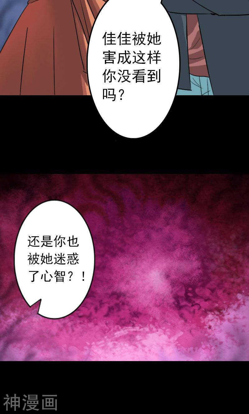 第15话(32P)-凶棺-万画筒漫画（第25张）