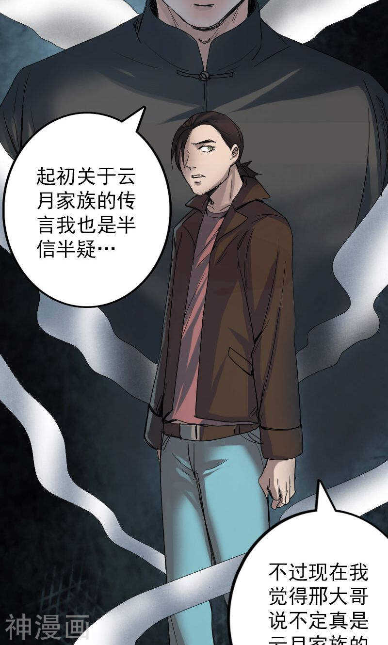 第45话(39P)-凶棺-万画筒漫画（第17张）