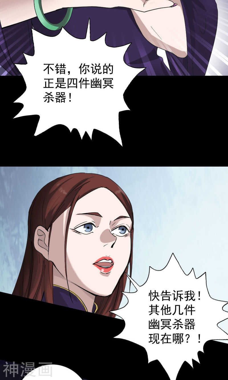 第62话(35P)-凶棺-万画筒漫画（第20张）