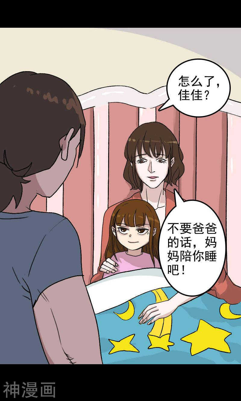 第7话(28P)-凶棺-万画筒漫画（第23张）