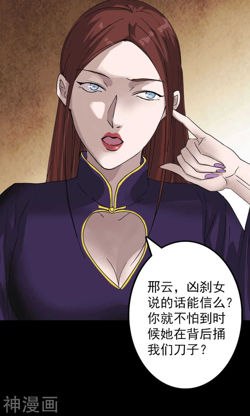 第70话(32P)-凶棺-万画筒漫画（第15张）