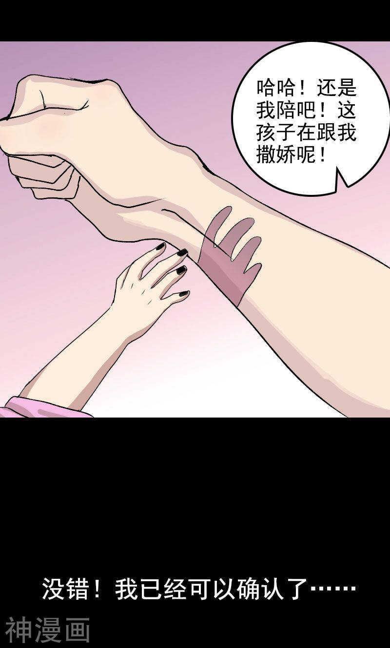 第7话(28P)-凶棺-万画筒漫画（第24张）