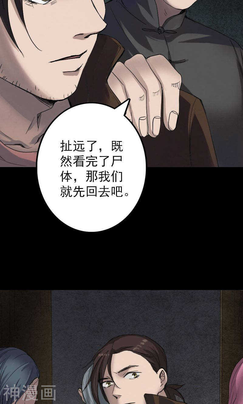第45话(39P)-凶棺-万画筒漫画（第19张）