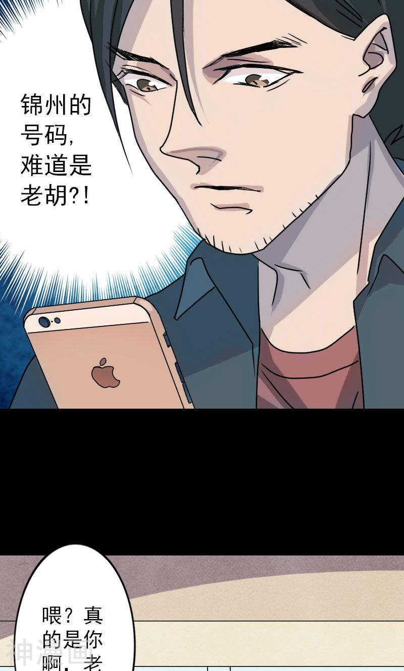 第15话(32P)-凶棺-万画筒漫画（第28张）