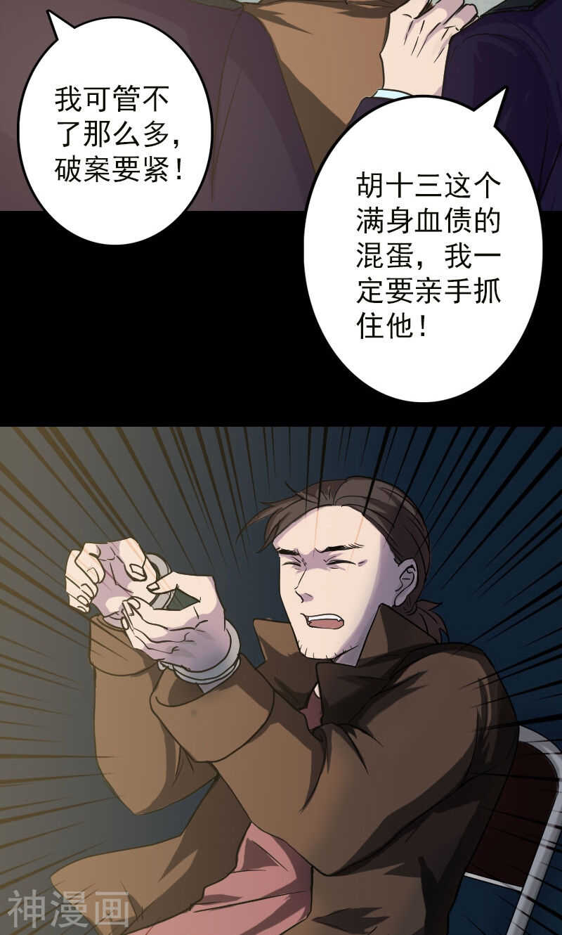 第37话(34P)-凶棺-万画筒漫画（第18张）