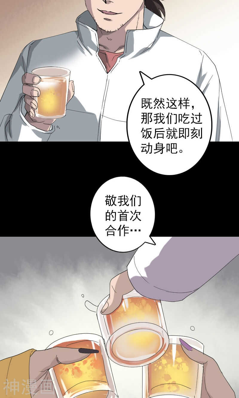 第70话(32P)-凶棺-万画筒漫画（第17张）
