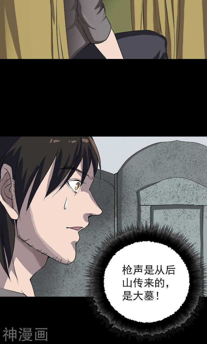 第86话(33P)-凶棺-万画筒漫画（第4张）