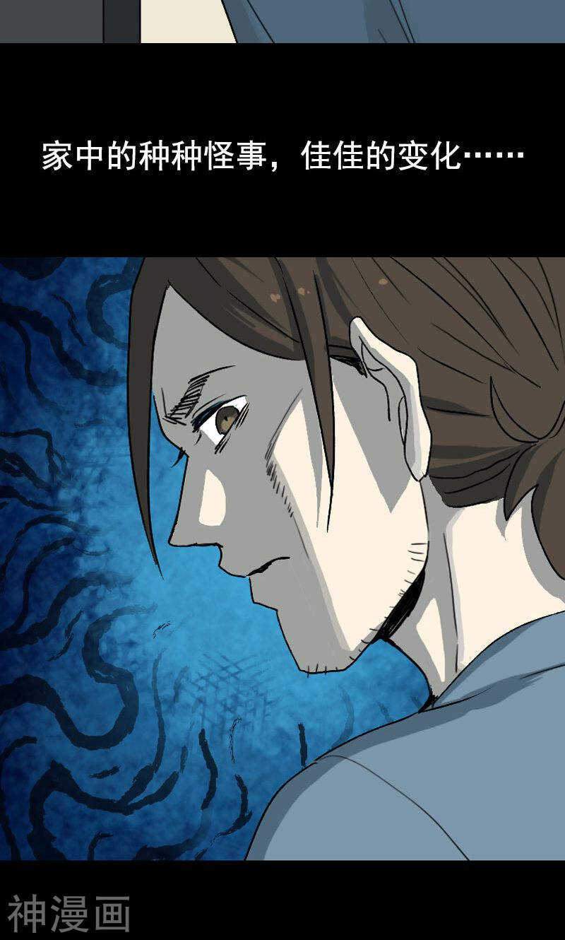第7话(28P)-凶棺-万画筒漫画（第26张）
