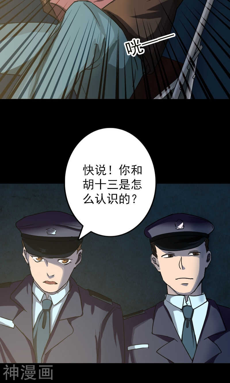 第37话(34P)-凶棺-万画筒漫画（第19张）