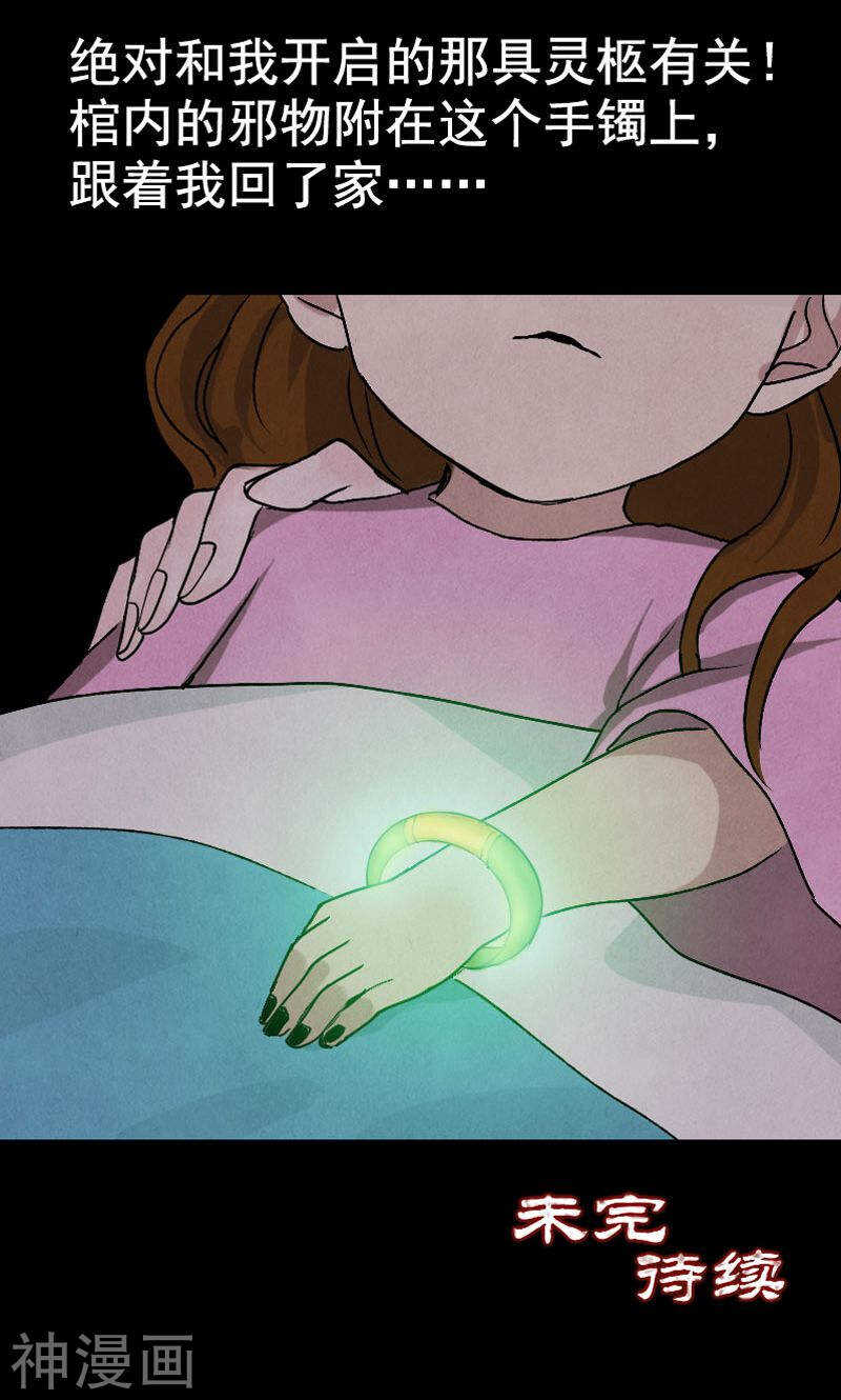 第7话(28P)-凶棺-万画筒漫画（第27张）