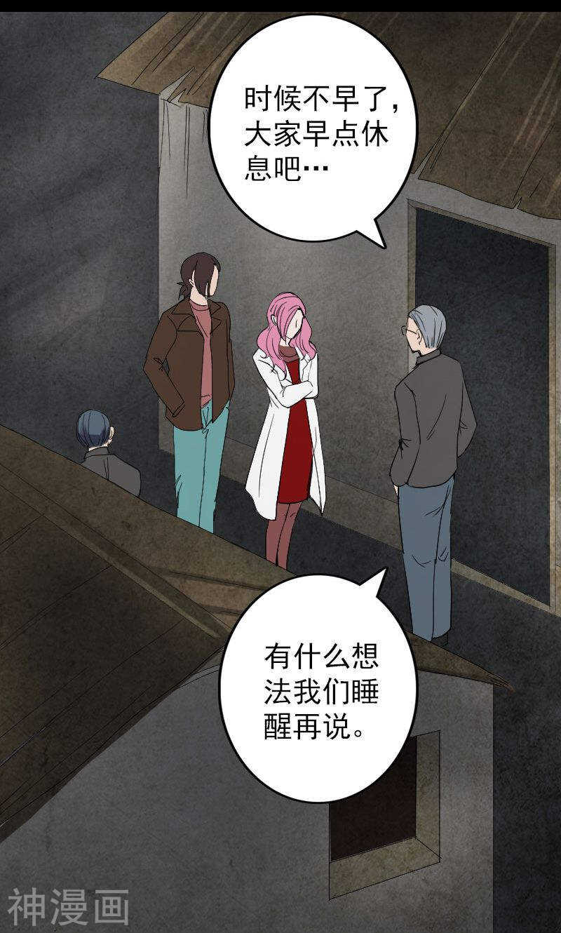 第45话(39P)-凶棺-万画筒漫画（第22张）