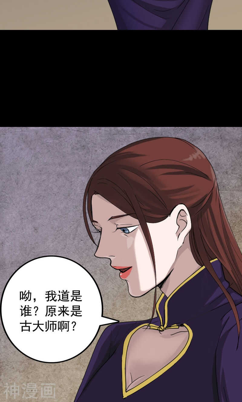 第62话(35P)-凶棺-万画筒漫画（第25张）