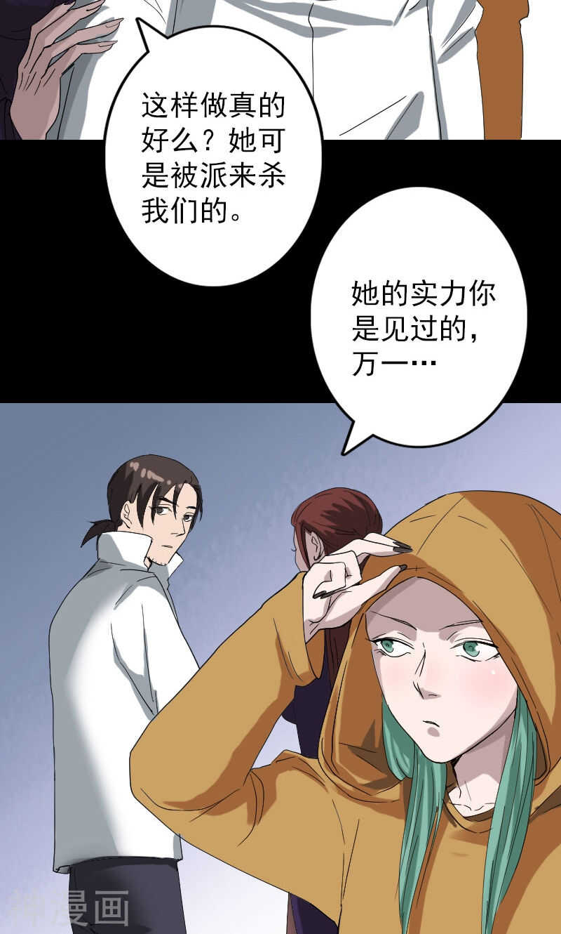 第70话(32P)-凶棺-万画筒漫画（第19张）