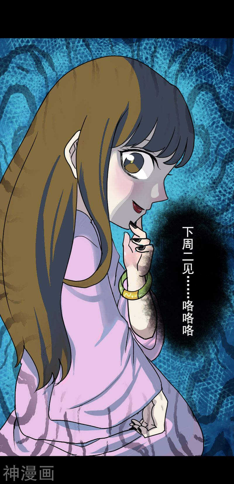 第7话(28P)-凶棺-万画筒漫画（第28张）