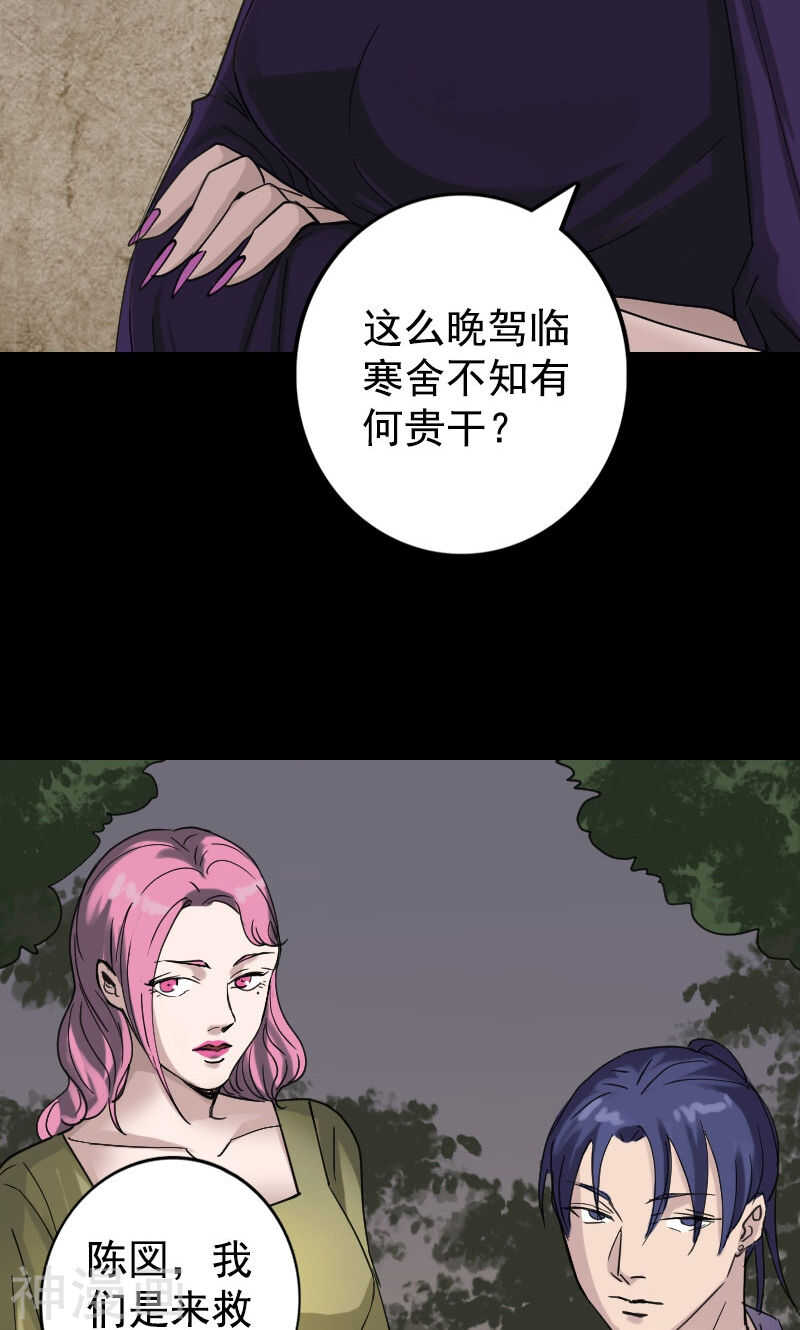 第62话(35P)-凶棺-万画筒漫画（第26张）